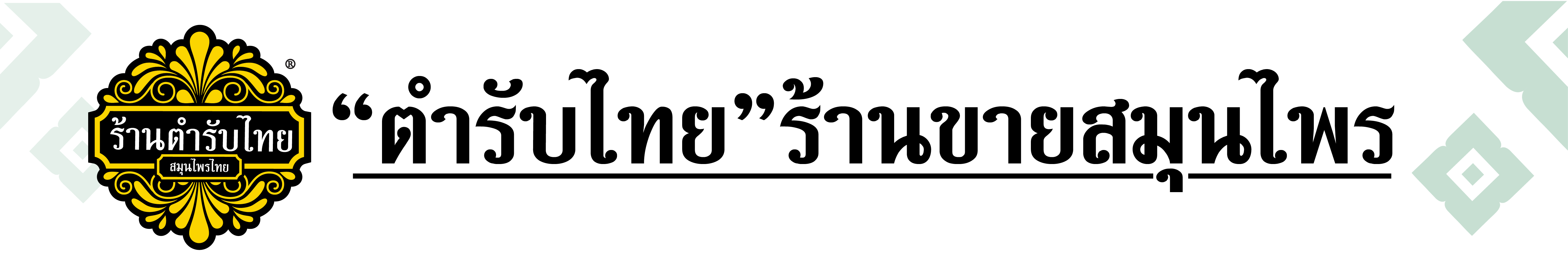 หัวเว็บไซต์
