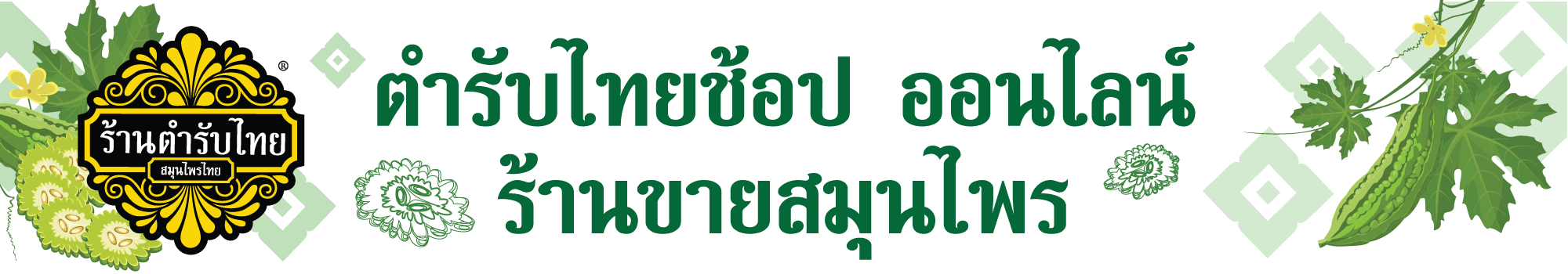 หัวเว็ปมะระ