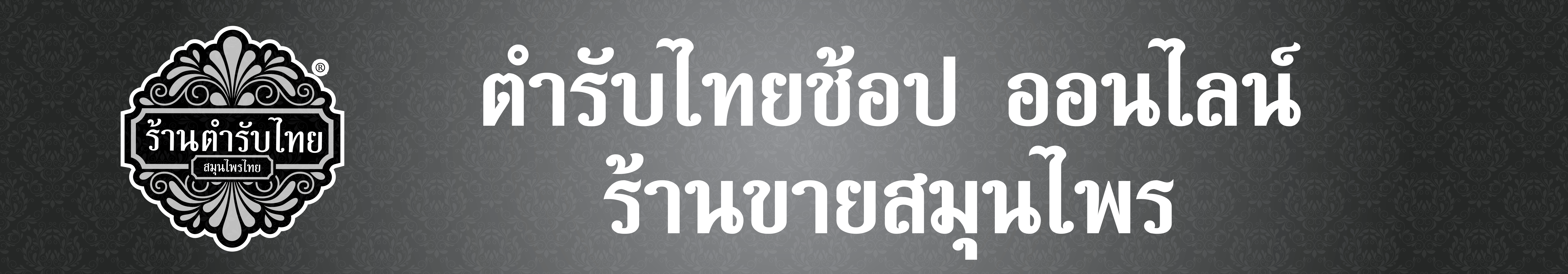 หัวเว็บ(ไว้อาลัย)