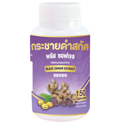 ผลิตภัณฑ์เสริมอาหาร กระชายดำสกัด พลัส ซอฟเจล