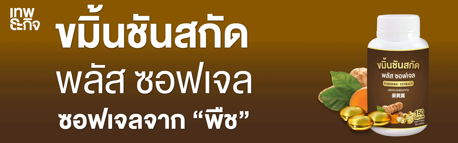 ขมิ้นชัน