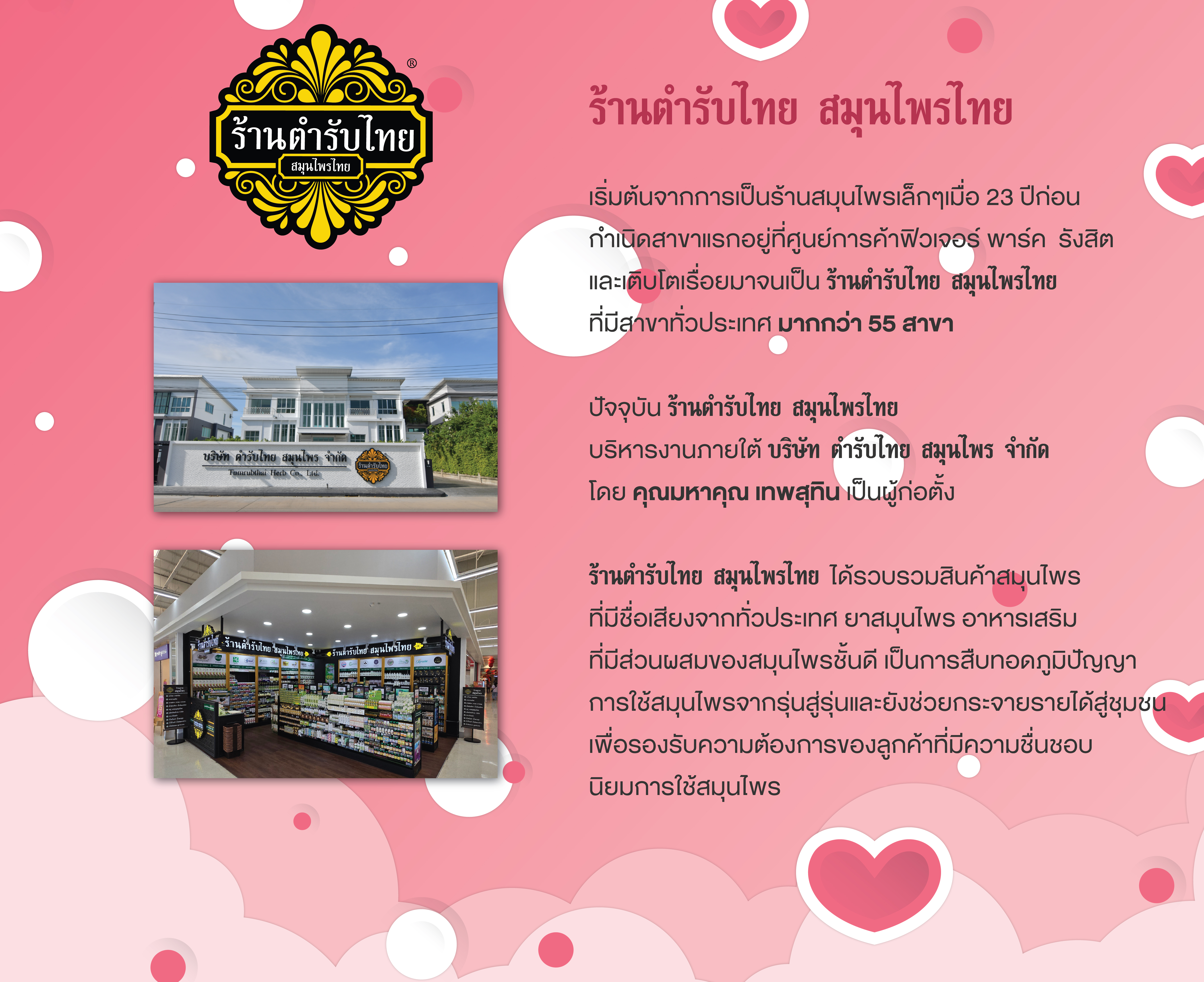 หน้าเว็บตำรับไทย(ธีมวาเลนไทน์)