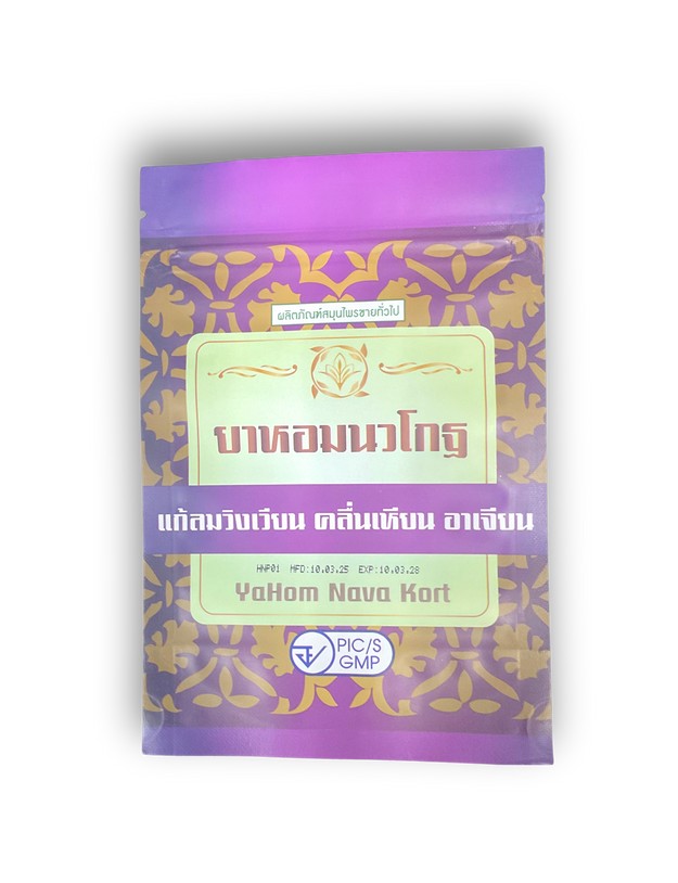 ยาหอม นวโกฐ 1.5 กรัม 5 ซอง/ห่อ