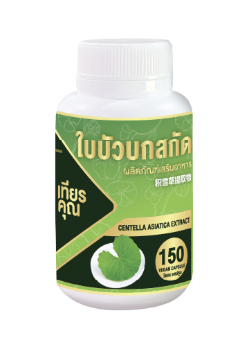ใบบัวบก (สกัด) พลัส แคปซูล 150 แคปซูล