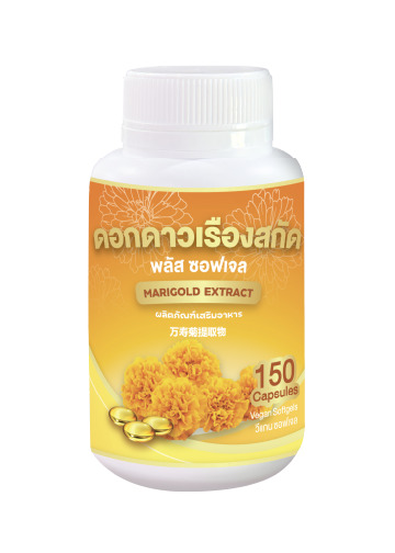 ดอกดาวเรือง (สกัด) พลัส ซอฟเจล