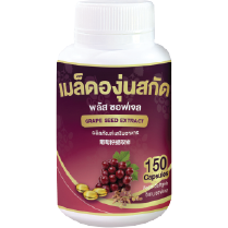 เมล็ดองุ่น (สกัด) พลัส ซอฟเจล